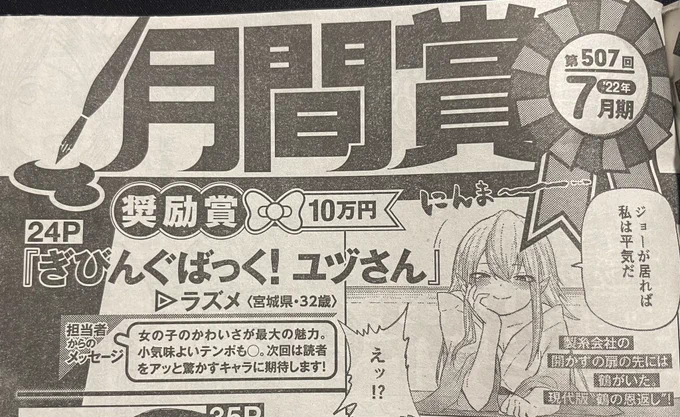 ヤンマガ月間賞7月期にて奨励賞を受賞することができました!
載せていただいてめちゃくちゃ嬉しいです!
6月期に続き2度目の奨励賞!
次作は更に上を目指して頑張ります!
#ヤングマガジン  #月間賞  #らまそい 