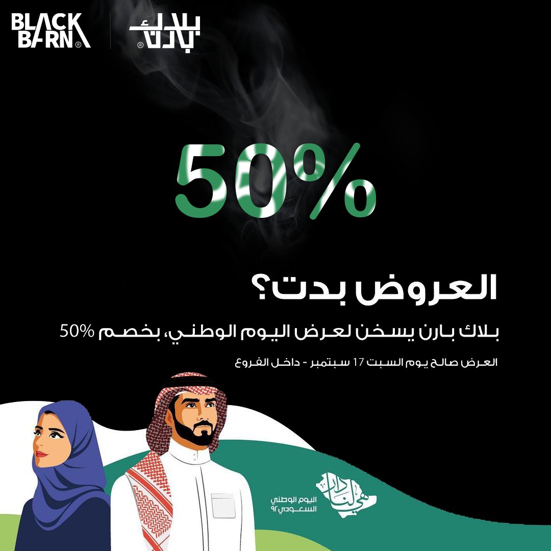 خصم 50٪ ليوم السبت فقط 17 سبتمبر 😍 
هذي البداية وانتظرونا في اليوم الوطني 🥳

#بلاك_بارن #الرياض #KSA #Riyadh #black_barn #burger #اليوم_الوطني_السعودي #اليوم_الوطني_٩٢