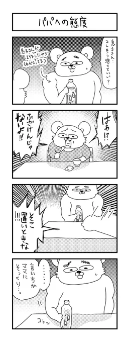 悪いとこ、似てしまった。

#イラスト #育児 #あるある #子育て #漫画 #主婦 #思ってたんとちがう育児 #ママ #育児漫画 #4コマ漫画 #パパ  #4歳 #おしゃべり 