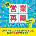 東横イン旭川駅前一条通のツイート画像