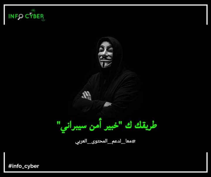 خبير معلومات تقني سيبراني tweet media