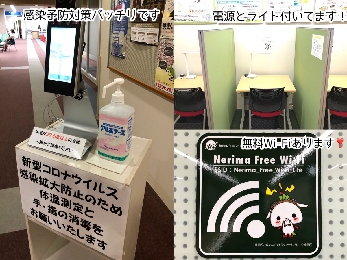 おはようございます 本日 無料 コワーキングスペース がございます テレワーク リモート授業 などに当館のコワーキング スペースご活用ください 明日からの3連休 当館は土日祝日も開館しております 練馬区 練馬区民ニュース