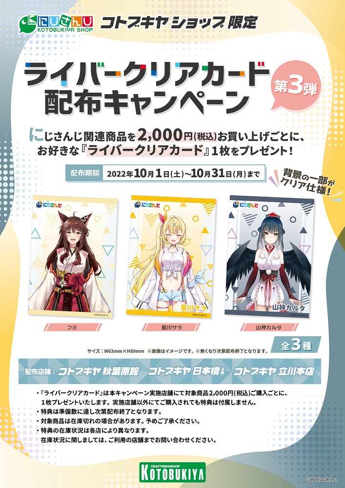 にじさんじ コトブキヤ ライバーカード 2.0 フルセット クリアファイル