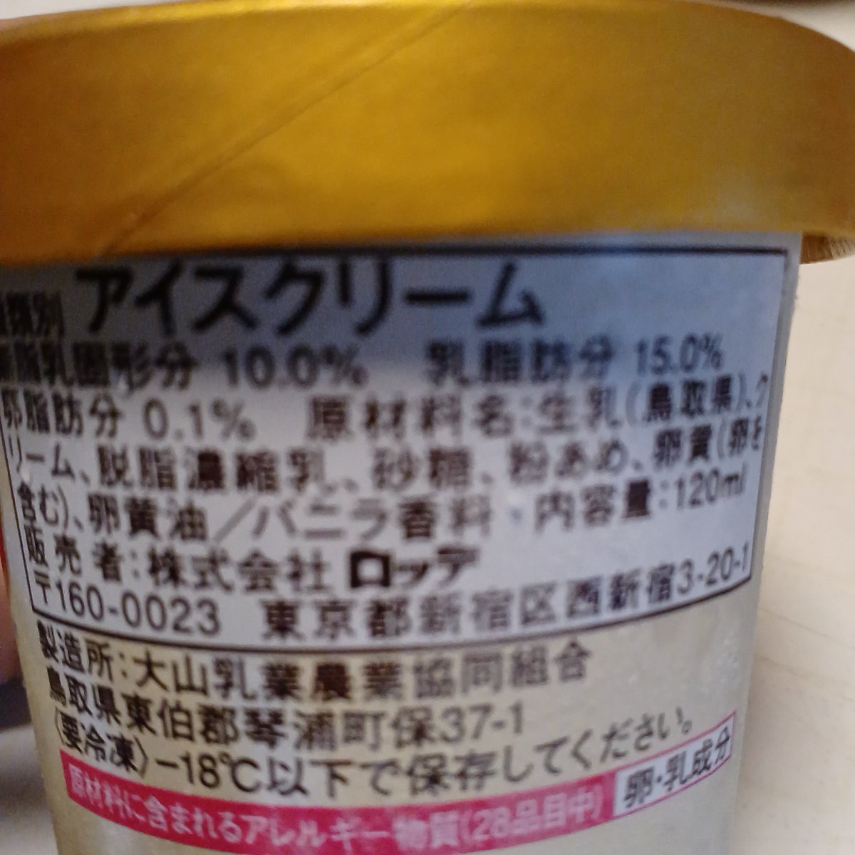 docrockks's tweet photo. #国産国消
Lady Bordenの「プレミアムミルク」は #鳥取県産 生乳
#okfood https://t.co/C1Q4VwIFkY