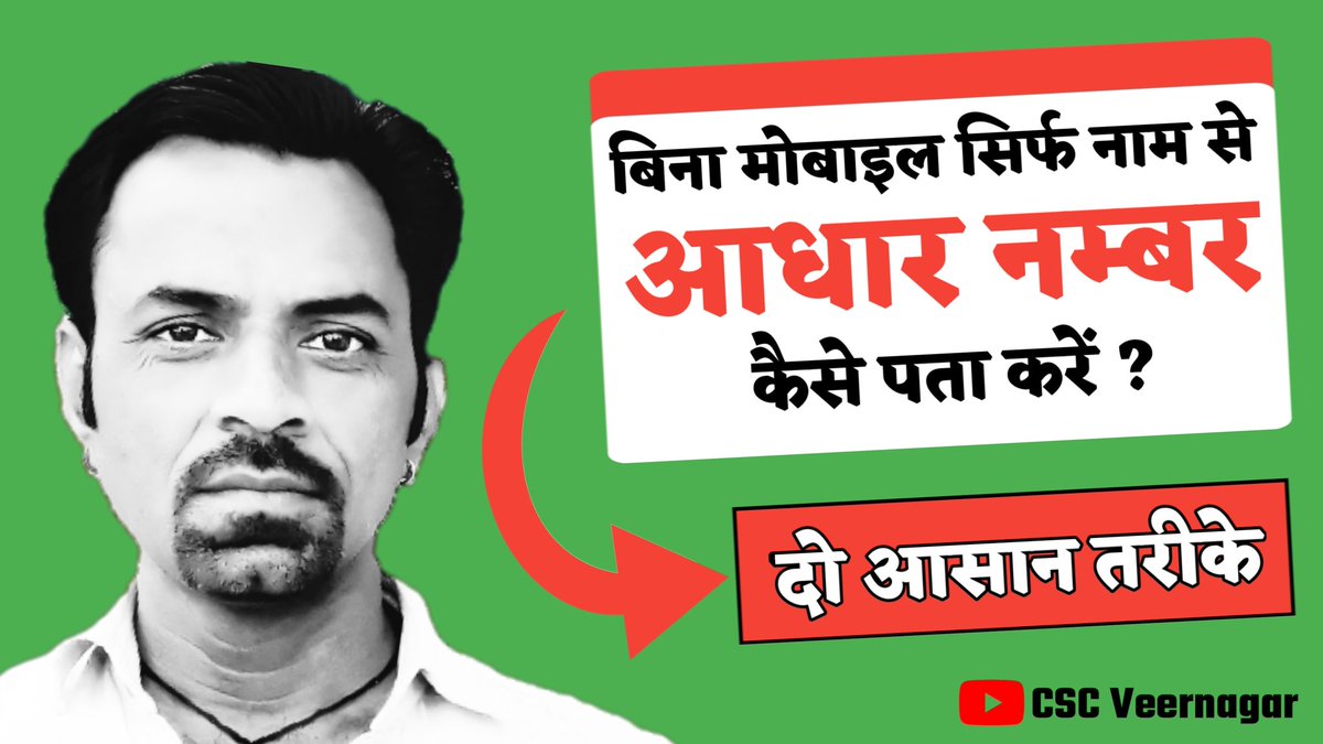 CSCVeernagar's tweet photo. #Aadhaar
https://t.co/lS619GID3I https://t.co/bVQLPi8ZIs