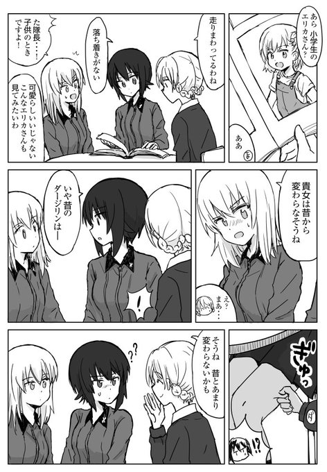エリカまほダージリンで「昔の話」 
