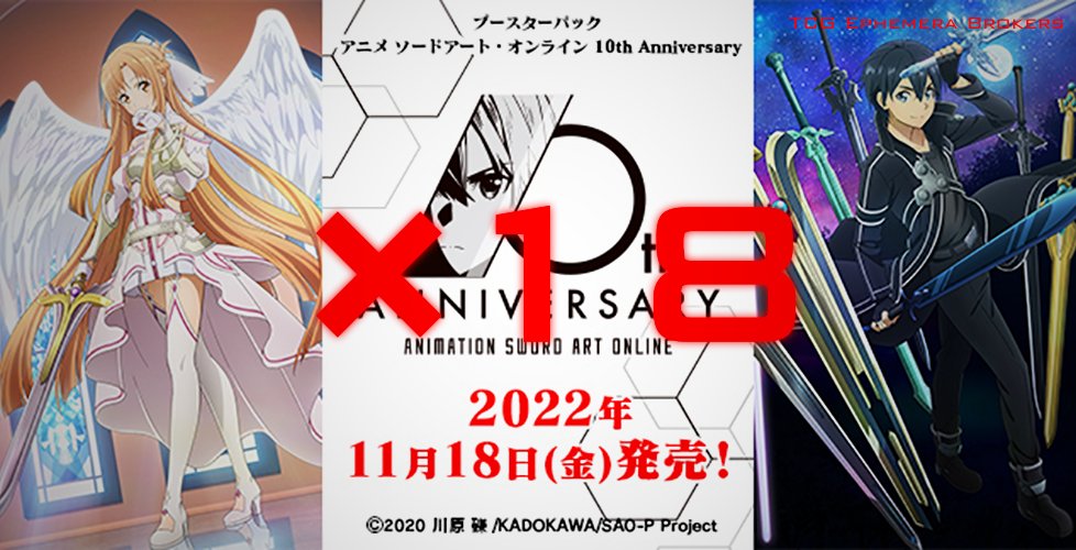 EphemeraBrokers's tweet image. Sword Art Online 10th Anniversary 2 (new exclusive JP set) pre-orders will close in 3 days (September 19).

Get yours on vault.tcg.ephemerabrokers.com/weiss-schwarz/… for 915 EUR per case including international shipping outside of Europe.