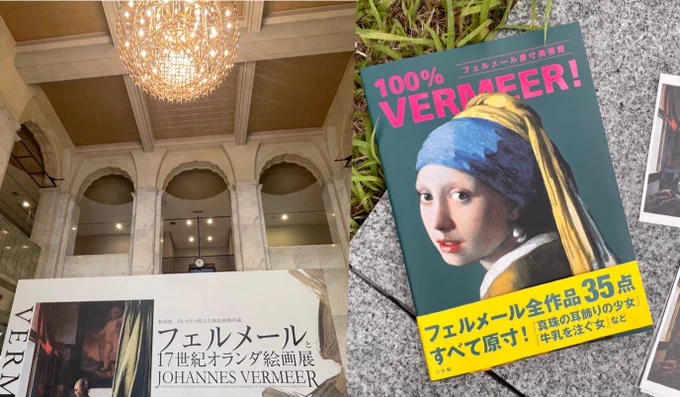1枚目は大阪市立美術館のフェルメールの思い出です🎨2枚目はエビアンに水道水を注ぐ女です👩‍🦳🐶🐥 