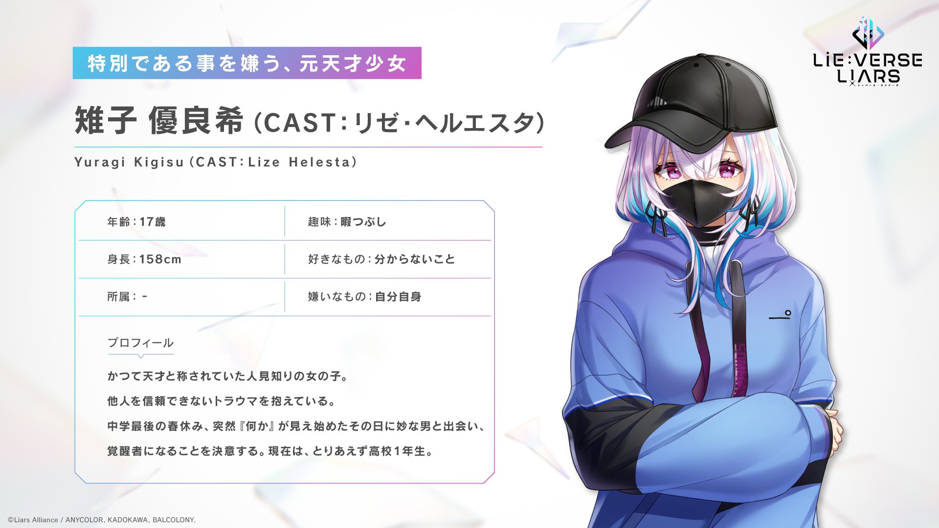 Lqt〜プロフィールを読んでください！ Lie:verse Liars （リーバース・ライアーズ） 公式 on X