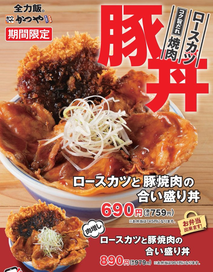 かつや佐原インター店 テイクアウト デリバリー特集