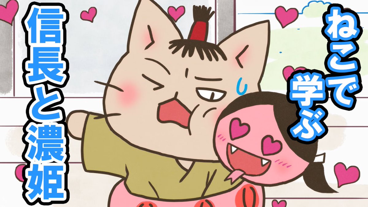ねこねこ日本史アニメ Youtube公式情報 Neco2nihonshi Twitter
