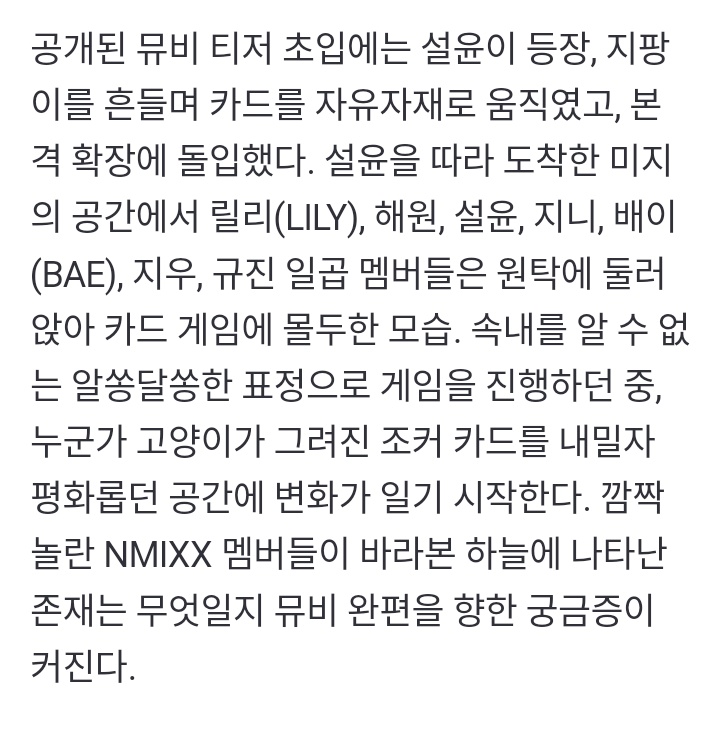 justnmixx's tweet photo. The new song 'DICE' is a song that combines NMIXX's adventure to advance against the interference of the adversary into the game. It is a 'MIXX POP' genre that combines two or more genres into one song to feel a variety of charms at the same time. 

#NMIXX #엔믹스 @NMIXX_official https://t.co/A5w2BtB6He