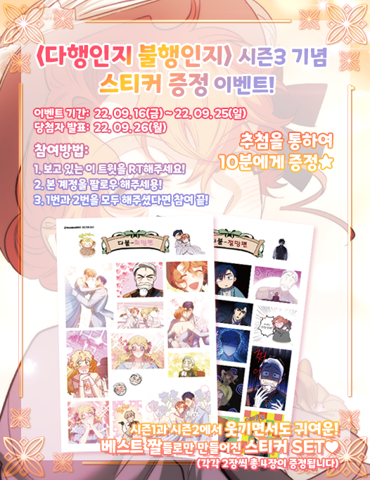 dcc_comic's tweet photo. <다행인지 불행인지> 시즌3 기념 깜짝 RT이벤트❗️
웹툰 캐릭터들의 ✨깜찍함✨을 담은 스티커 증정🧡 

자세한 이벤트 참여 방법은 
하단의 이미지에서 확인 해주세용🙏

#다불 최신화  : https://t.co/DxlhN94B2r

#다행인지불행인지 #디씨씨이엔티 #카카페 #로판
#DCCENT #fantasy_romance #webtoon https://t.co/G2Cq6eoDmO