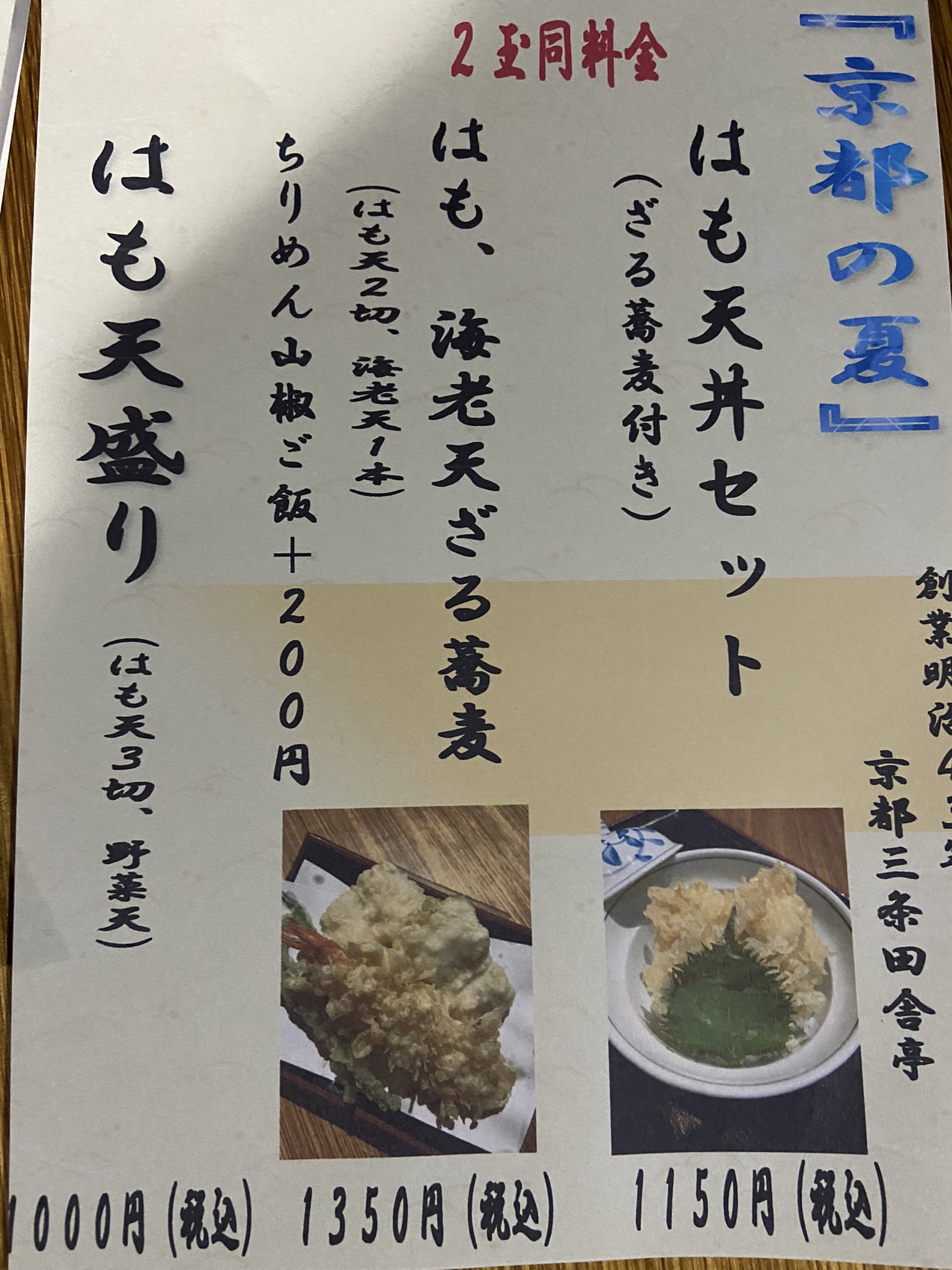 京都三条田舎亭 うどん 蕎麦 Inakaeee Twitter