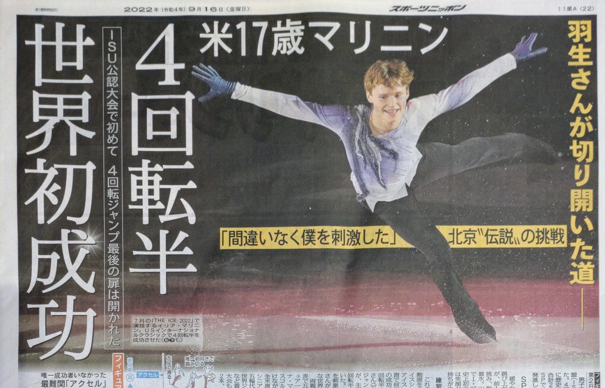 羽生結弦 新聞 セット②