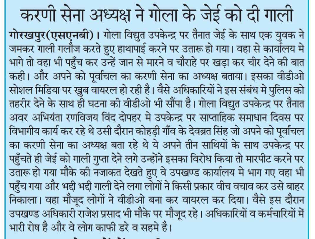 आ०ऊर्जामंत्री सर,निवेदन है कि दोषियों की गिरफ़्तारी जल्द कराने की कृपा करे,जिससे कि भयमुक्त वातावरण में आपकी टीम आपके निर्देशो को धरातल पर लागू कराती रहे <a href="/CMOfficeUP/">CM Office, GoUP</a> <a href="/aksharmaBharat/">A K Sharma</a> <a href="/UppclChairman/">CMD UPPCL</a> <a href="/PuvvnlMd/">@MD_PuVVNL</a> @DirPersonal <a href="/Dm_Gorakhpur/">DM GORAKHPUR</a> <a href="/Uppolice/">UP POLICE</a> <a href="/ggvpatel/">Er Gopal Vallabh Patel</a> <a href="/mduppcl/">MDUPPCL</a> <a href="/ANINewsUP/">ANI UP/Uttarakhand</a>