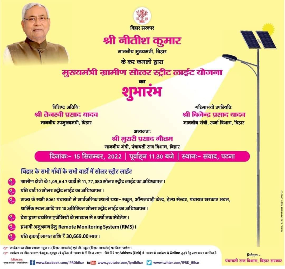 PannaLalKumar06's tweet photo. 7 निश्चय-2 के तहत होने वाली कार्य को माननीय मुख्यमंत्री श्री नीतीश कुमार जी ने 'मुख्यमंत्री ग्रामीण सोलर स्ट्रीट लाइट योजना' का शुभारंभ किया.देखिएगा आने वाले दिनों में पूरे देश में यह योजना दिखेगा.हो सकता है इस योजना को मोदी जी चुराए.
बिहार देखा,भारत भी देखेगा
#NextPMNitishKumar https://t.co/UppiUN9oBb