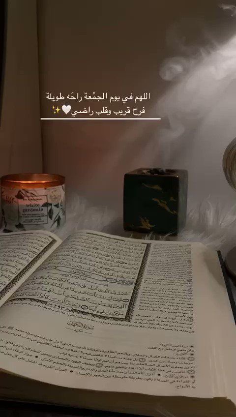 وفي يوم الجمعه ردد

" اللهُمَّ أرني عجائب صنعك في دعائي وأرني لطفك ورحمتك في قضاء حوائجي وأرني كرمك وقدرتك في ما تعلق به قلبي ."🤍🌹