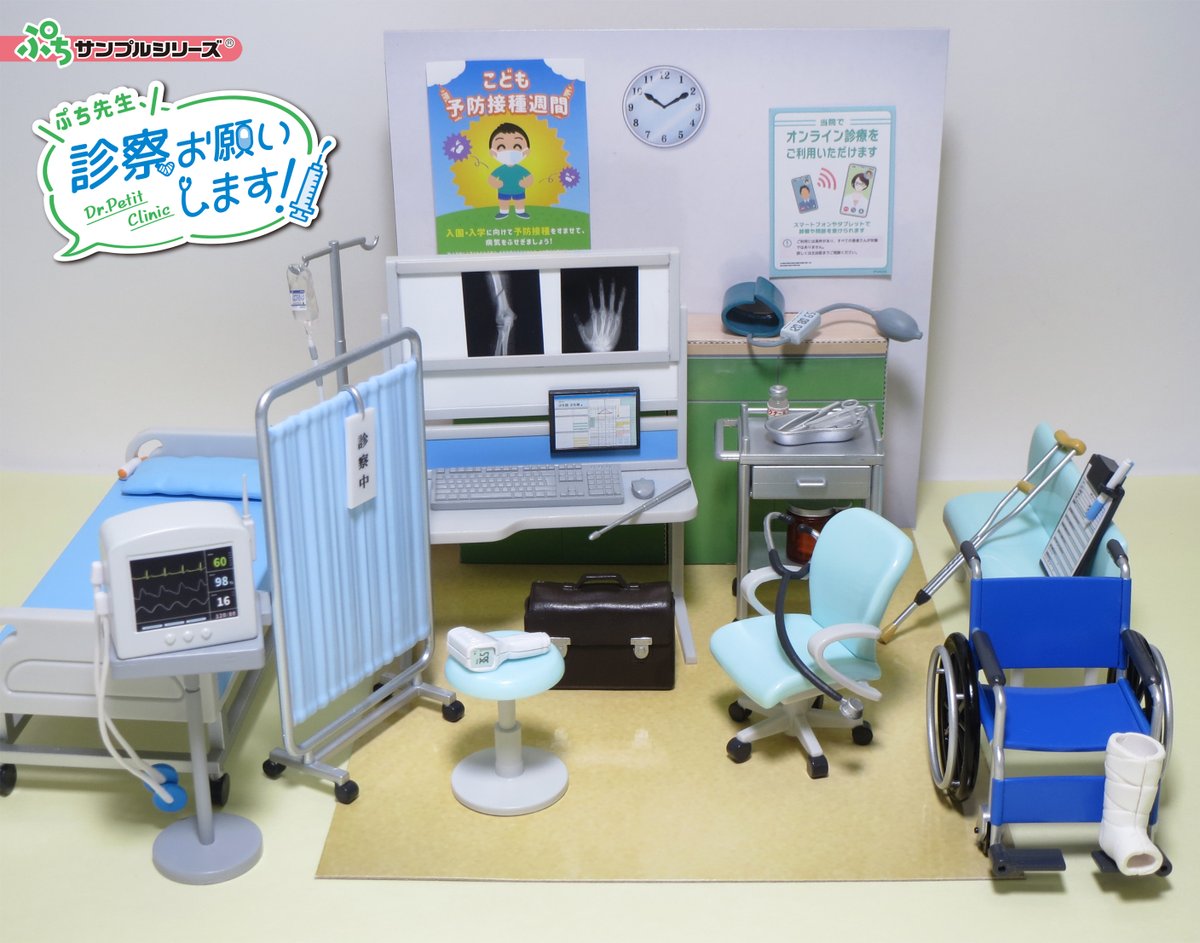 ぷちサンプルシリーズぷち先生、診察お願いします!」ぷち先生の診療所