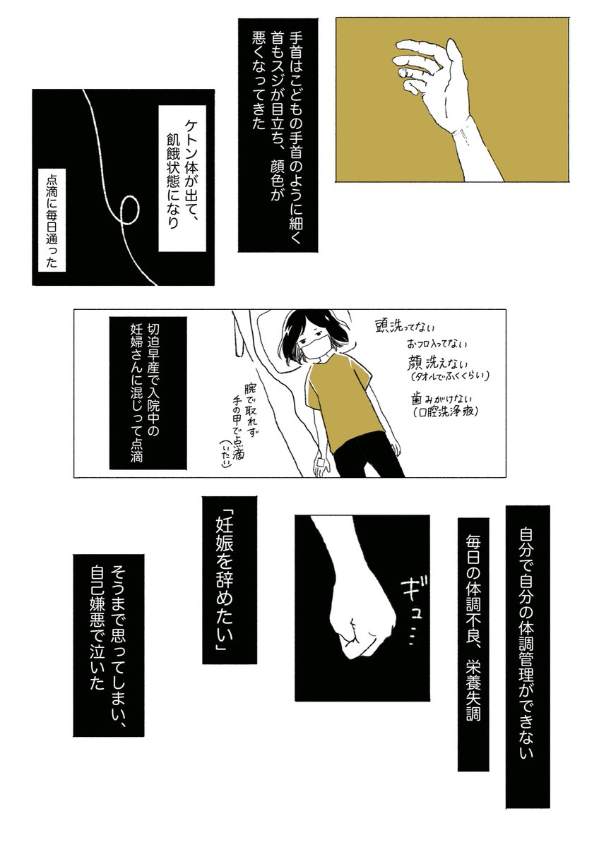 「妊娠悪阻」
ほんとうに苦しい日々だったなぁ…乗り越えられてよかった😭
(1/2)
#漫画が読めるハッシュタグ  #コミックエッセイ 