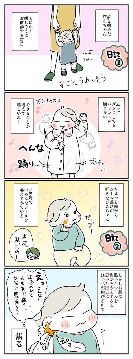 最近のぴこちゃん日記ふたつ
#育児絵日記 #育児漫画 #漫画が読めるハッシュタグ 