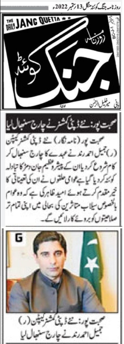 Sohbat pur
Newly posted Deputy Commissioner captain r Jameel Ahmed assumed the charge.
<a href="/CMOBalochistan/">Chief Minister's Office Balochistan</a> 
<a href="/ChiefSecretary/">Chief Secretary</a> 
<a href="/pscmbalochistan/">Press Secretary Chief Minister Balochistan</a> 
@quetta_dc
