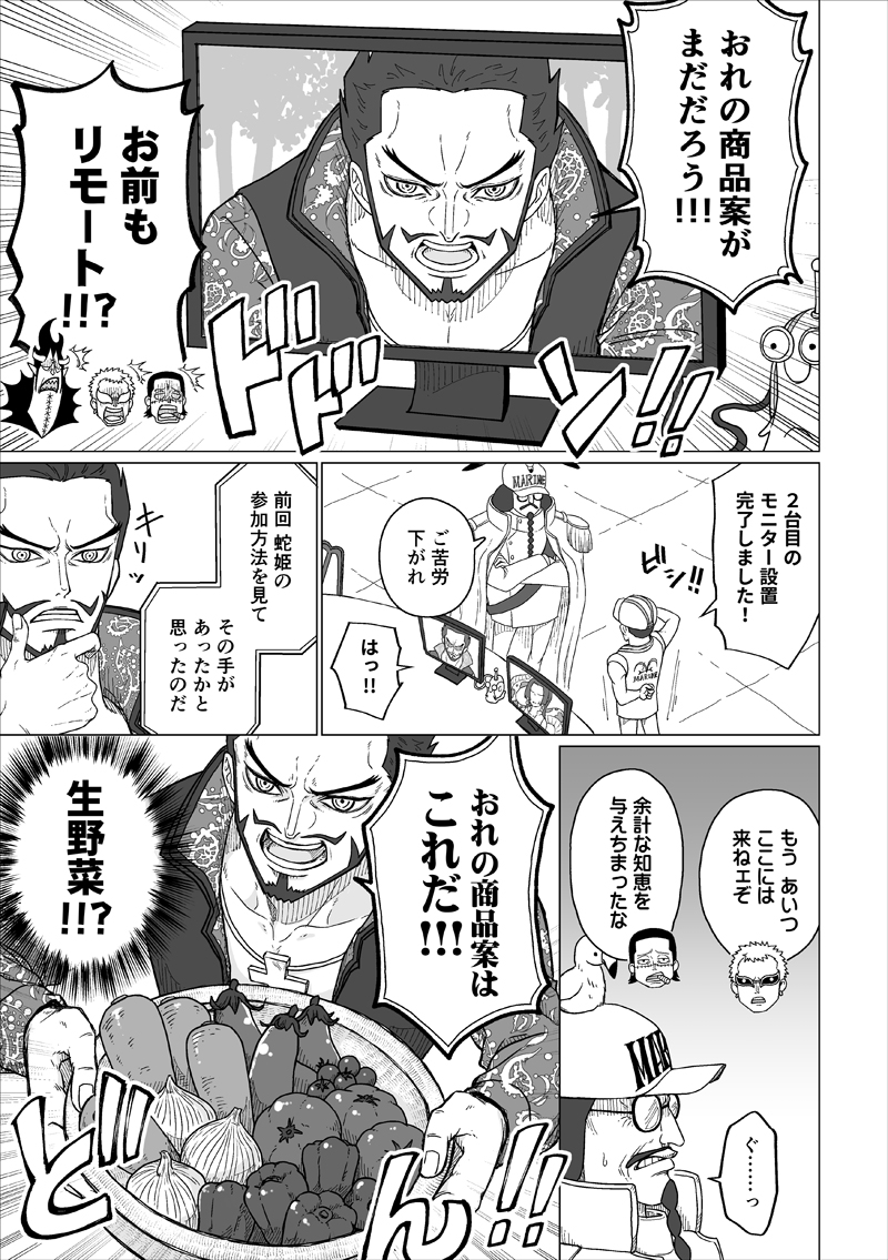 七武海が会議するマンガ、その⑨
やっと続き描きました。 