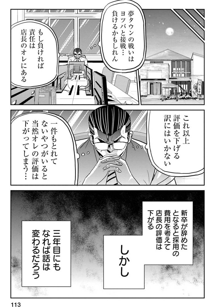 営業は誰でも出来る仕事だと思っていた新人営業マンの話 7/7 