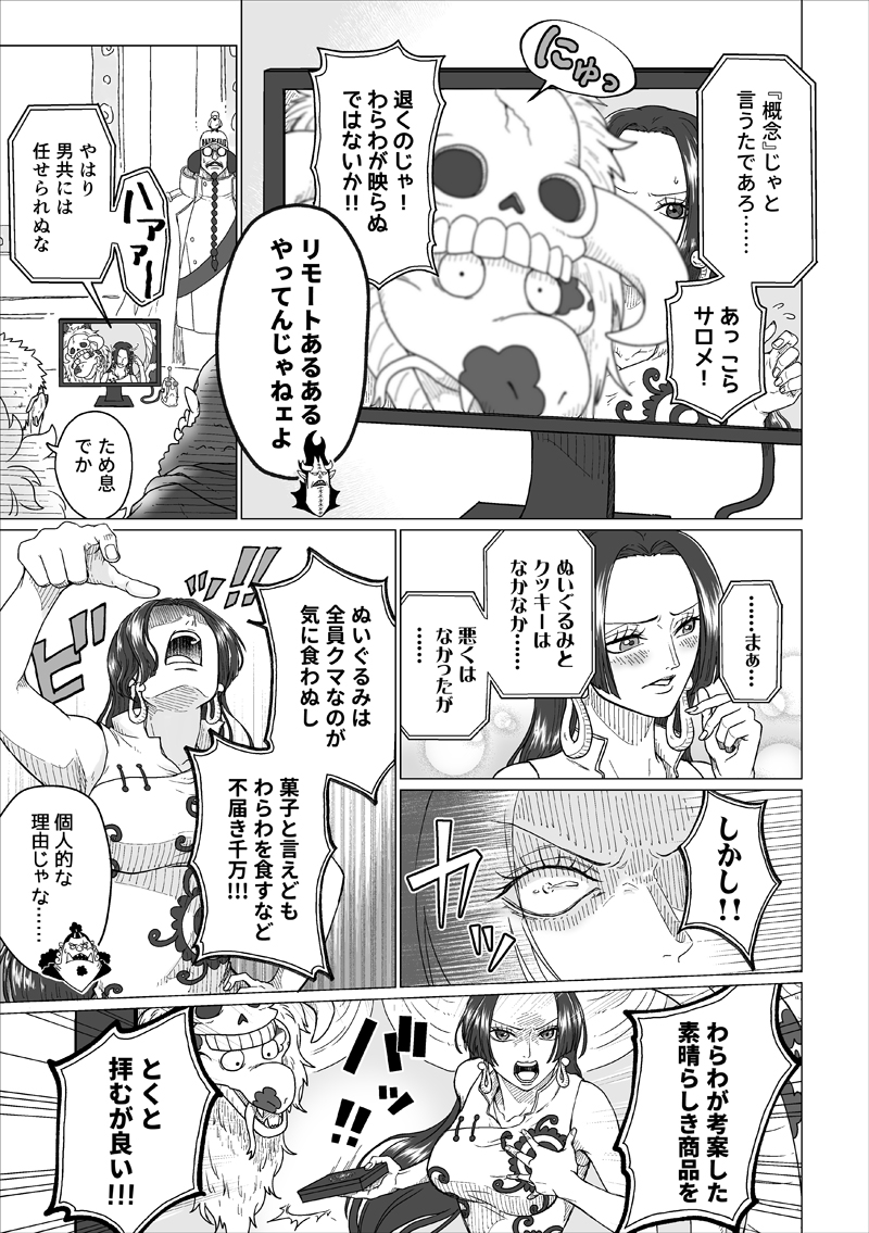 七武海が会議するマンガ、その⑨
やっと続き描きました。 