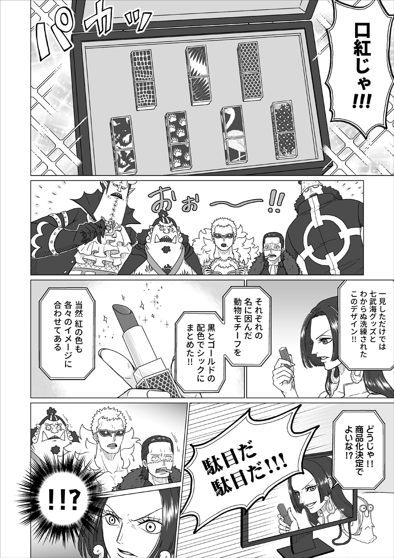 七武海が会議するマンガ、その⑨
やっと続き描きました。 