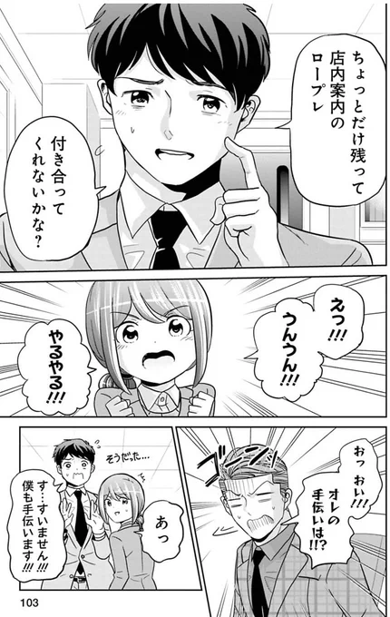 営業は誰でも出来る仕事だと思っていた新人営業マンの話 5/7 