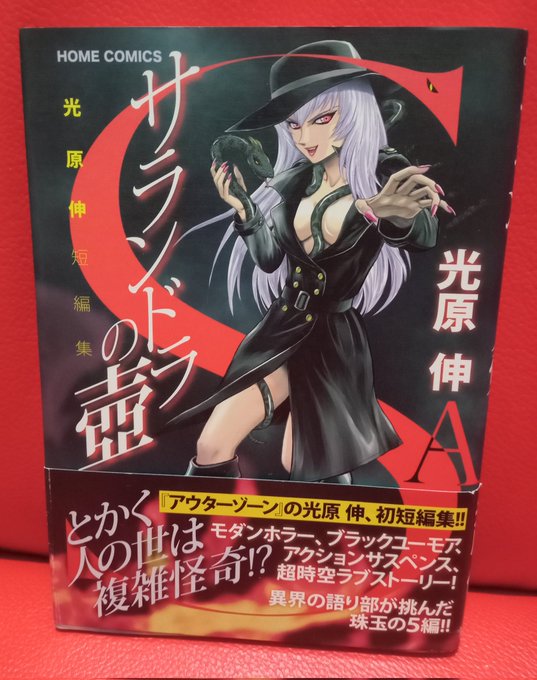【中古】 アウターゾーン 異次元ホラー劇場 マジック・ドールは終わらない！/集英社/光原伸 楽天市場】アウターゾーン ミザリィの通販