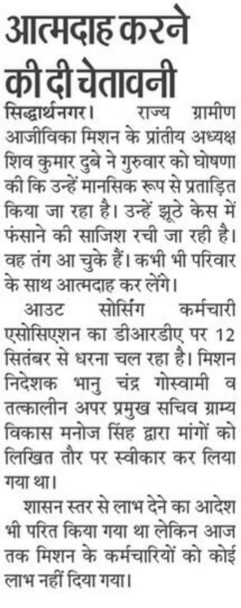 shivlalyadav's tweet photo. NRLM कर्मी अधिकारियों की प्रताड़ना से तंग आकर दी आत्मदाह की धमकी लिखा सुसाइड नोट
@myogiadityanath @kpmaurya1 @PMOIndia @MoRD_GoI @Prerna_UPSRLM @apcuttarpradesh @AmitShahOffice 
@VijayLaxmiMLA https://t.co/cMGonX13Mr