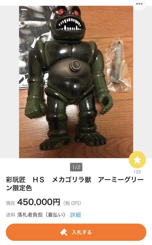 HS ポスター メカゴリラの逆襲 廣田彩玩所 ソフビ ゴリラ獣 HS ゴリラ