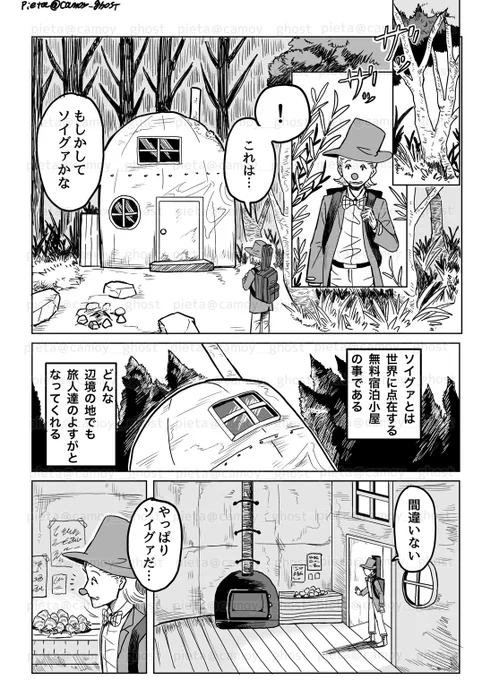 『ソイグァ』(1/2)

#赤鼻の旅人
#漫画が読めるハッシュタグ 