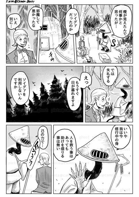 『ソイグァ』(1/2)

#赤鼻の旅人
#漫画が読めるハッシュタグ 