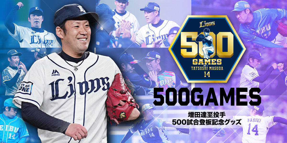 埼玉西武ライオンズ　増田達至　アクリルスタンド 本日受注締切❗️ 増田達至投手500試合登板記録達成グッズ #増田達至
