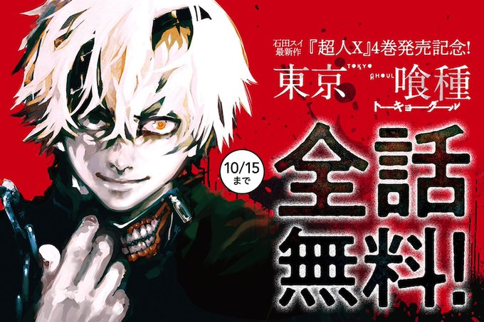 東京喰種 Twitter画展 週刊ヤングジャンプ公式サイト