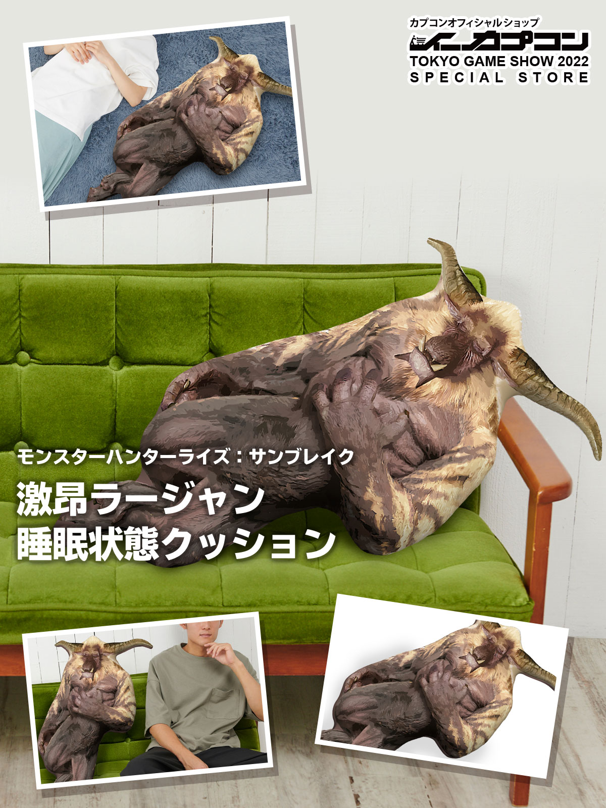 モンスターハンターライズ サンブレイク 激昂ラージャン 睡眠状態 特大クッション モンスターハンターライズ サンブレイク 激昂ラージャン 睡眠