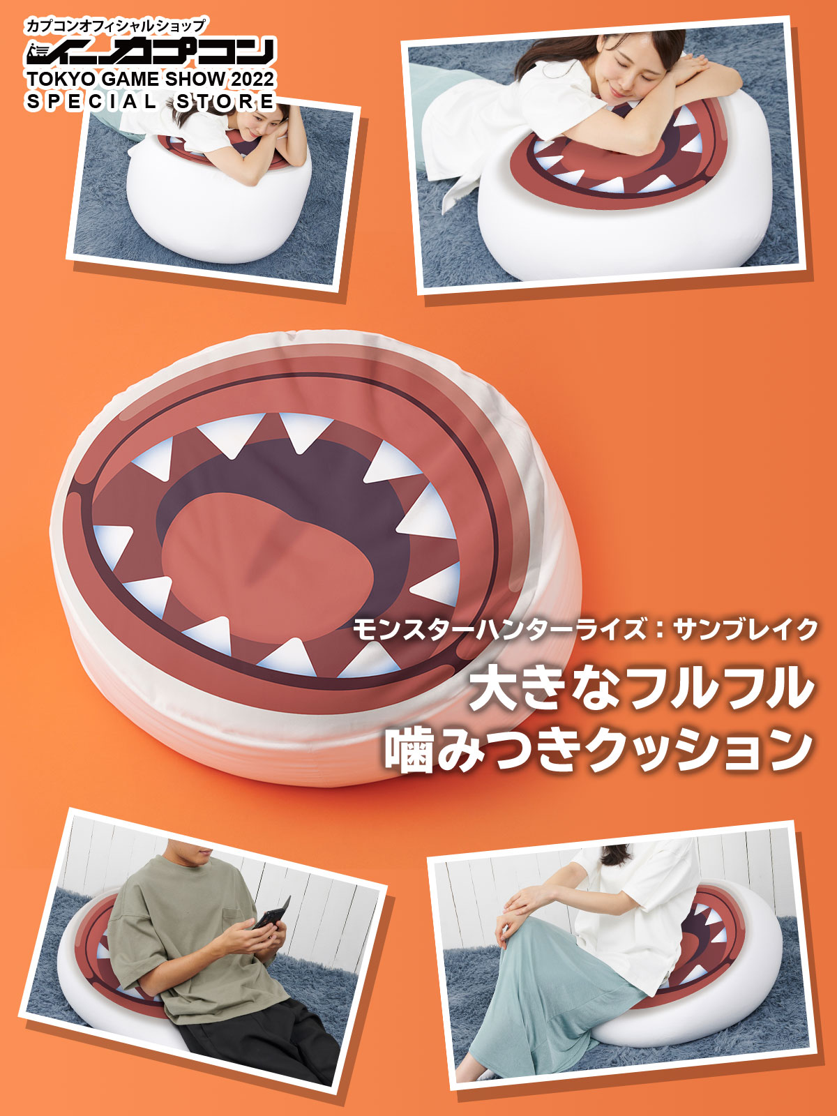 モンスターハンターライズ サンブレイク 激昂ラージャン 睡眠状態 特大クッション イーカプコン |モンスターハンターライズ：サンブレイク 激昂