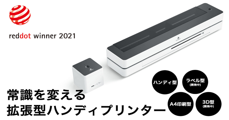 KibidangoJp's tweet photo. 国際的なプロダクトデザイン賞 @reddot を受賞したハンディプリンター #PrintX が日本正規導入を賭けたクラウドファンディングを予定しています。
A4用紙サイズの印刷が手軽に行える他、将来的にはラベルや3Dプリンターとしても拡張されていくとのこと。ガジェット好きとして楽しみ…！[文責:ツイ担]