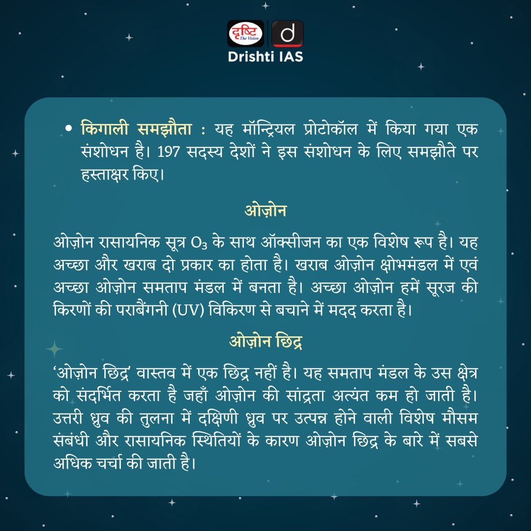 drishtiias's tweet photo. विश्व ओज़ोन दिवस...
.
#Ozone #ozonehole #environment #science #earthscience #WorldOzoneDay #ozoneday #ozonelayer #globalwarming #climatechange #ozonedepletion #protectozone #ultravioletrays #DrishtiIAS #DrishtiPCS https://t.co/m3dYMqui44