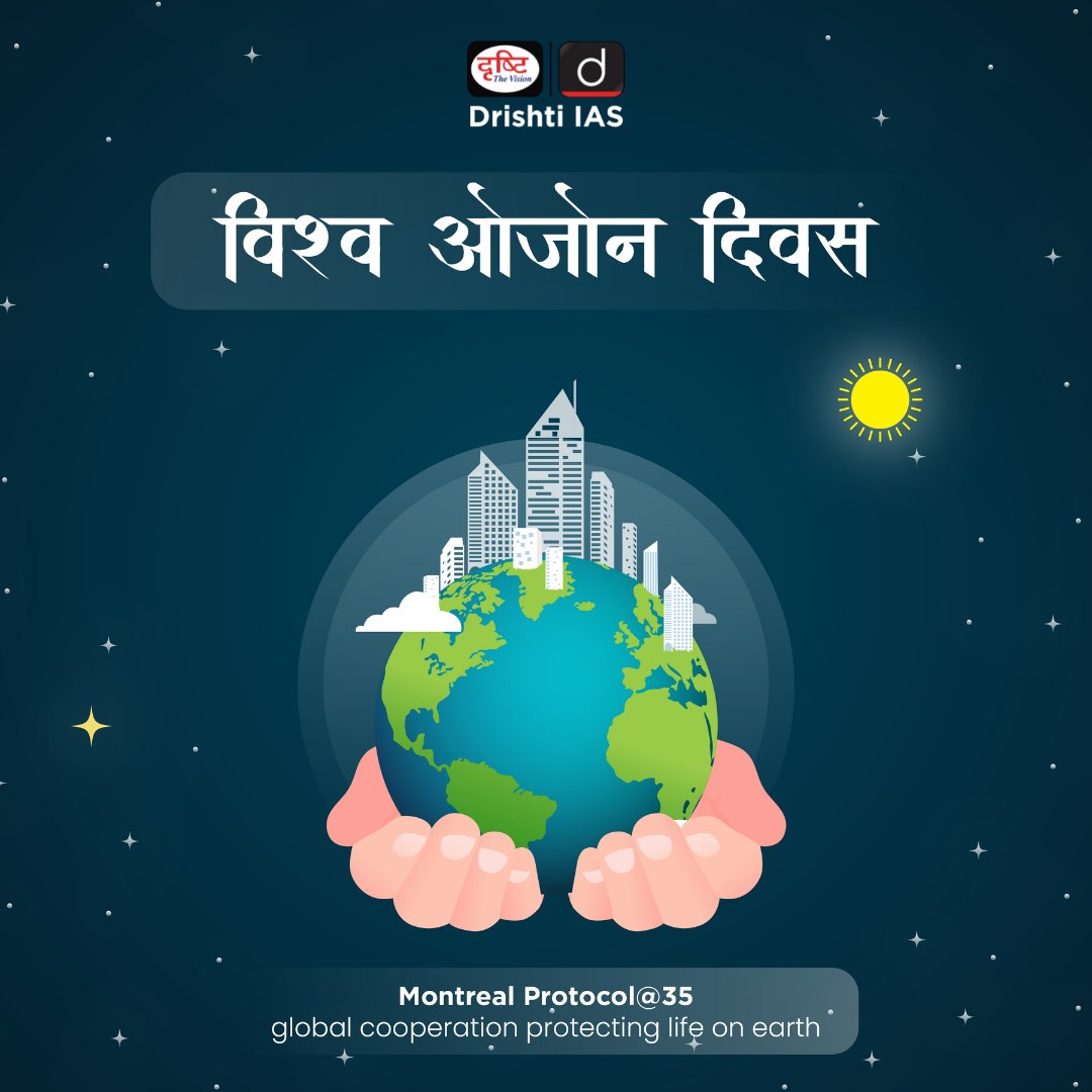 drishtiias's tweet photo. विश्व ओज़ोन दिवस...
.
#Ozone #ozonehole #environment #science #earthscience #WorldOzoneDay #ozoneday #ozonelayer #globalwarming #climatechange #ozonedepletion #protectozone #ultravioletrays #DrishtiIAS #DrishtiPCS https://t.co/m3dYMqui44
