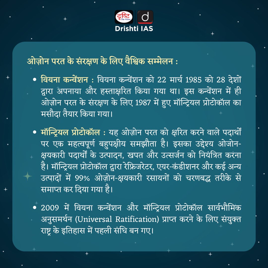drishtiias's tweet photo. विश्व ओज़ोन दिवस...
.
#Ozone #ozonehole #environment #science #earthscience #WorldOzoneDay #ozoneday #ozonelayer #globalwarming #climatechange #ozonedepletion #protectozone #ultravioletrays #DrishtiIAS #DrishtiPCS https://t.co/m3dYMqui44