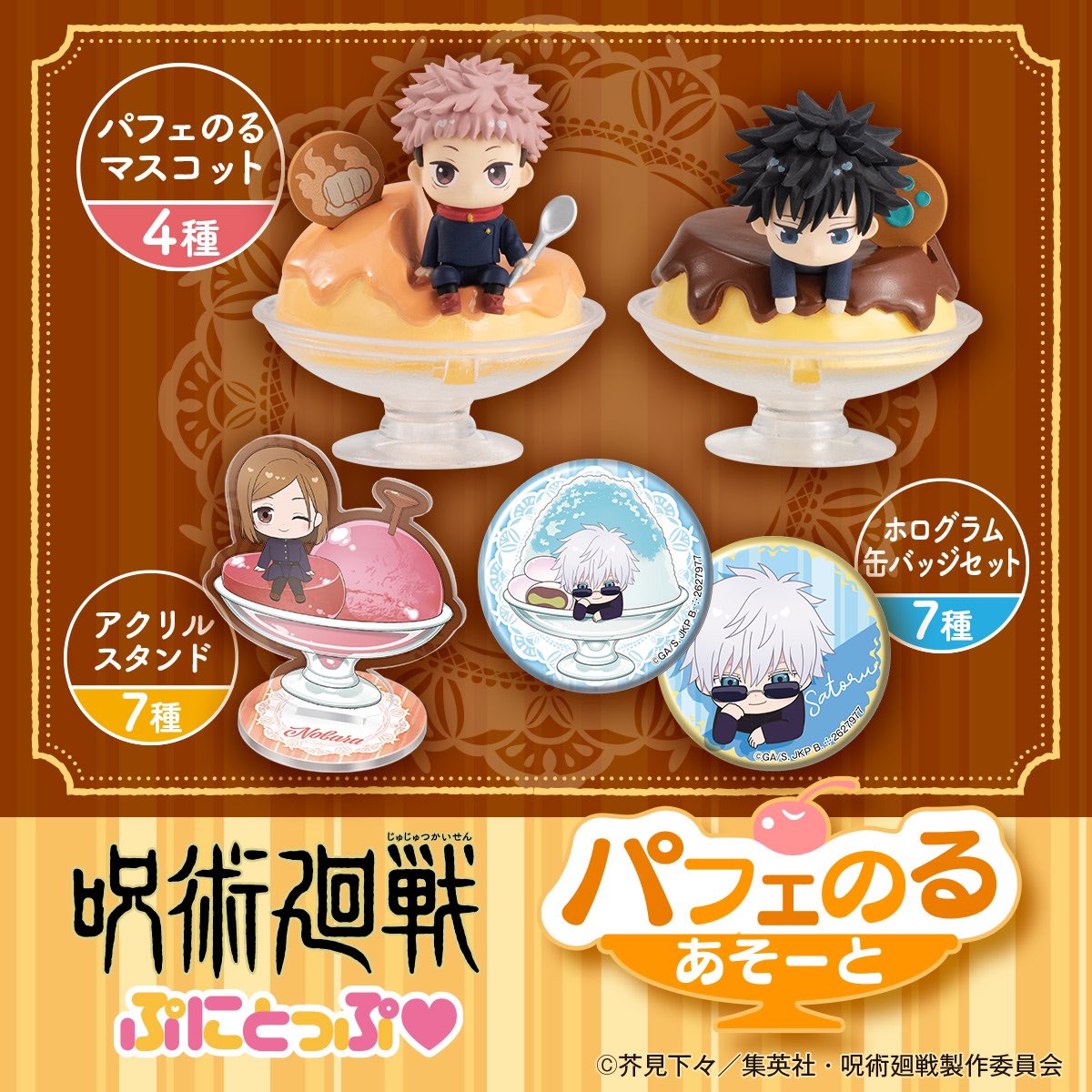 soukatsu_'s tweet photo. oh nooo these parfait theme Jujutsu Kaisen goods are so cute 🥲 I must have them https://t.co/ck4k1IZ0sa