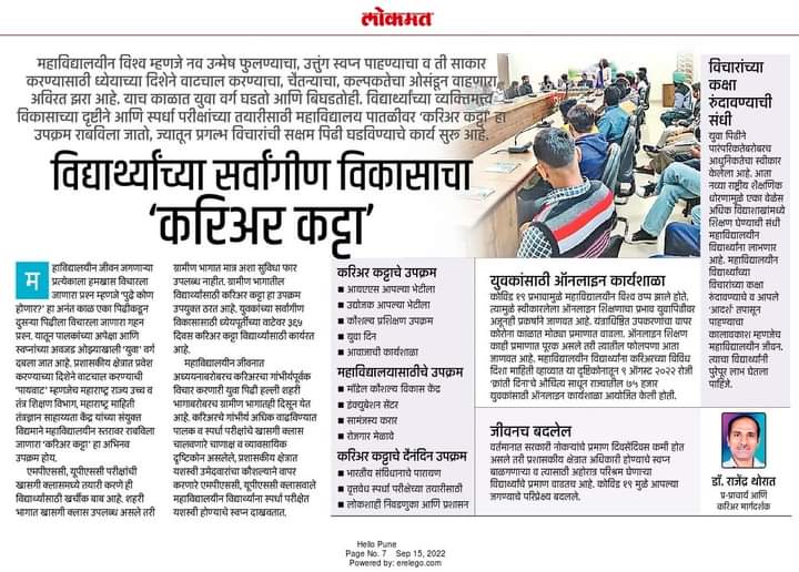 rajethorat's tweet photo. 'विद्यार्थ्यांच्या सर्वांगीण विकासाचा करिअर कट्टा'

डॉ. राजेंद्र थोरात,पुणे यांचा लेख वाचण्यासाठी करा क्लिक
👇
Lokmat ePaper - https://t.co/LgUerR2njQ https://t.co/7isgcGw2eL