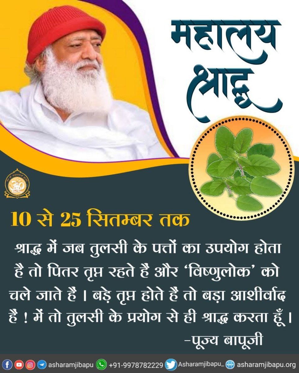 Tejas5115's tweet photo. Sant Shri Asharamji Bapu tells the Importance Of Shraddh during Pitru Paksha. Shraddh should be performed with full zeal during Pitru Paksha. All Must Perform Shraddh for satiety of Pitras.
#श्राद्ध_महिमा https://t.co/MK4ZKGBofu