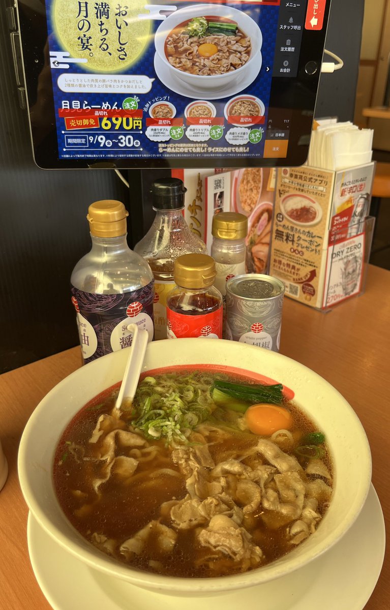写真より肉ちょっと少ない？

#kourakuen_pr