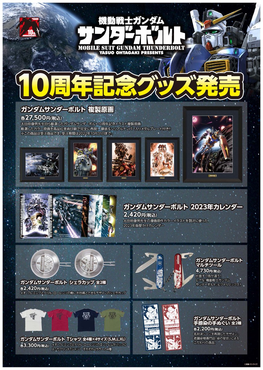 令*箱様 『機動戦士ガンダム サンダーボルト』非売品トロフィー 大注目！！ 2022年9月30日(金)よりサンダーボルトの10周年をお祝いする