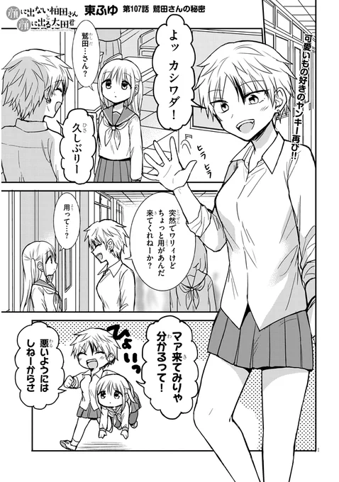 107話「鷲田さんの秘密」
 #顔に出ない柏田さんと顔に出る太田君
続きはこちら
ニコニコhttps://t.co/xCBqc2jtqy
コミックウォーカーhttps://t.co/NsUTPSNUa0 